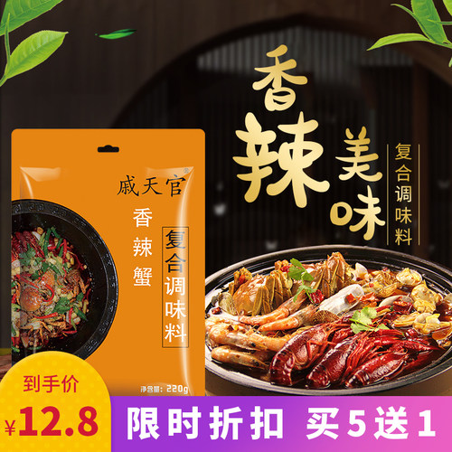 食品美食 戚天官 香辣口味龙虾螃蟹酱料包香辣蟹调料麻辣鸡爪卤料 - 封面
