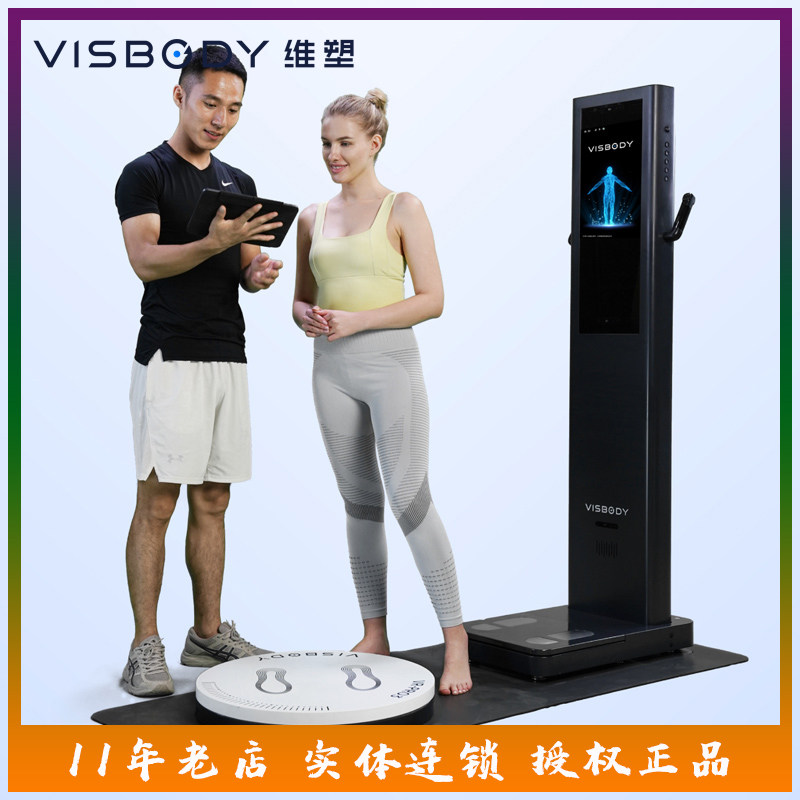 Visbody/维塑3D智能体测仪