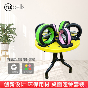 美国Nubells哑铃杠铃架家用桌面套装 塑形减肥创意家庭健身房器材