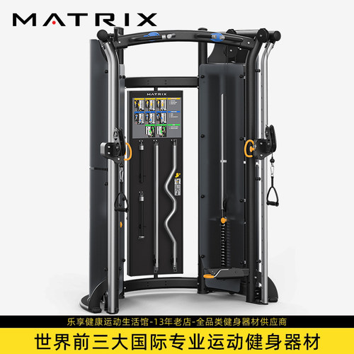 乔山matrix小飞鸟健身训练器