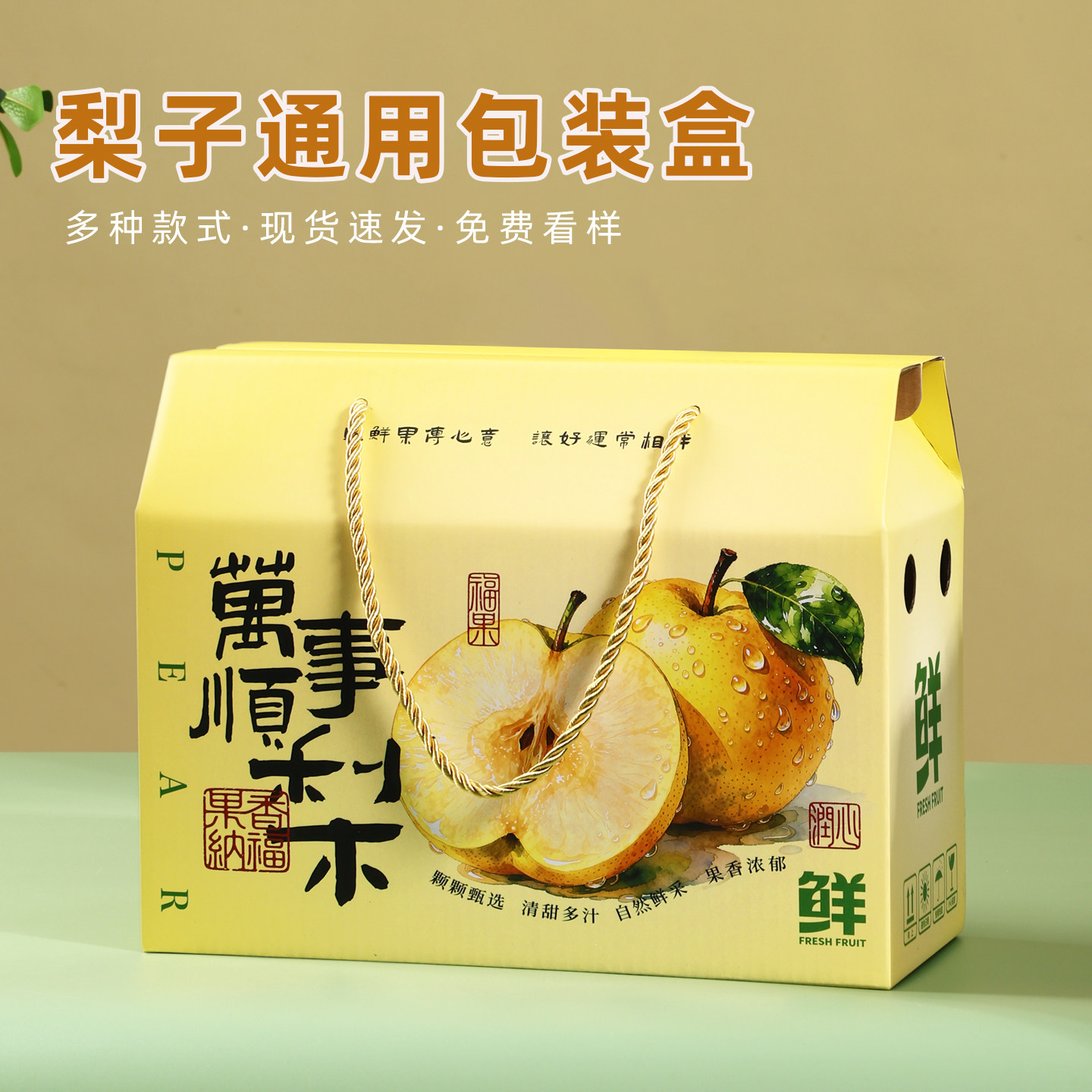 梨子礼盒空盒通用包装盒一只起订图片