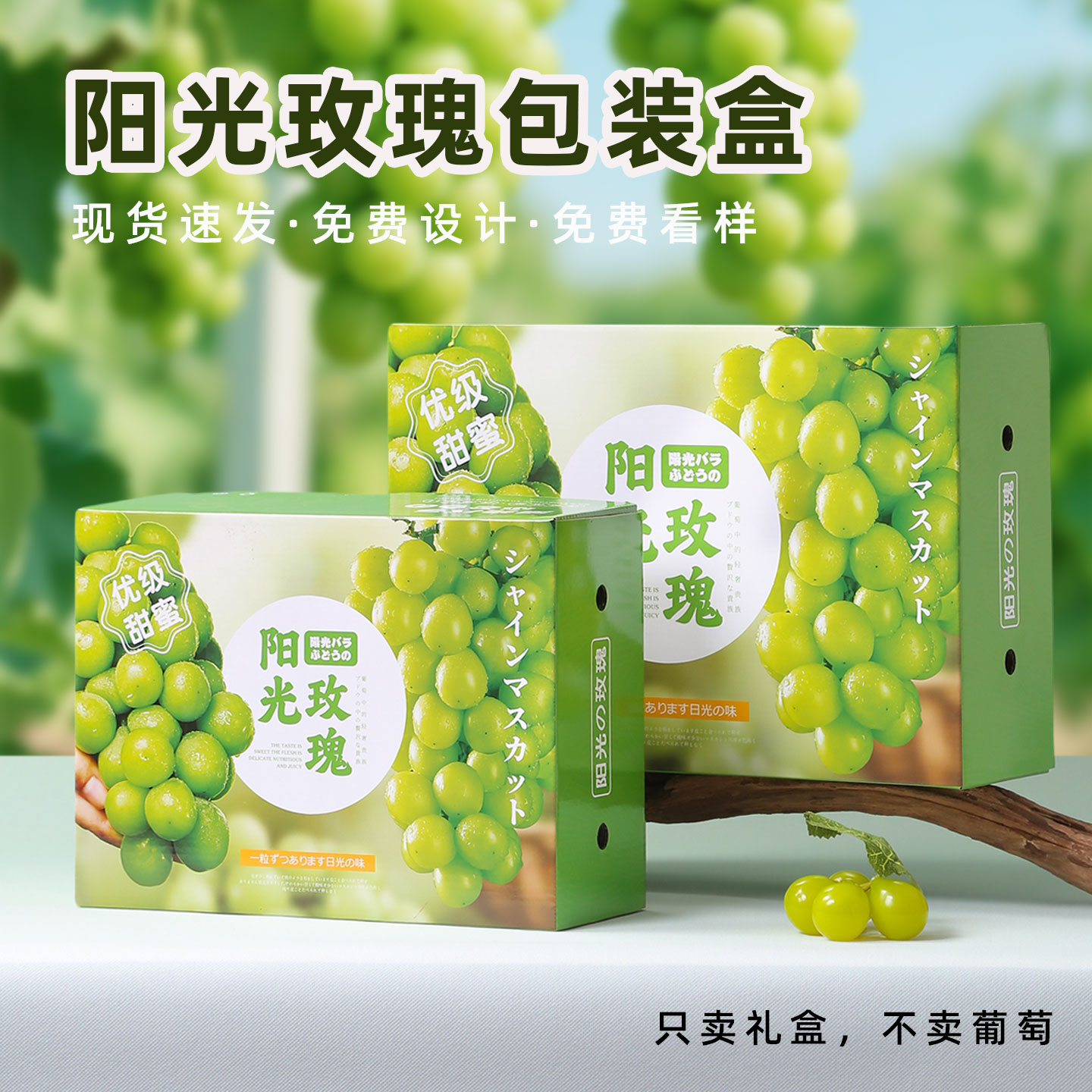 阳光玫瑰包装盒葡萄礼盒一只起订