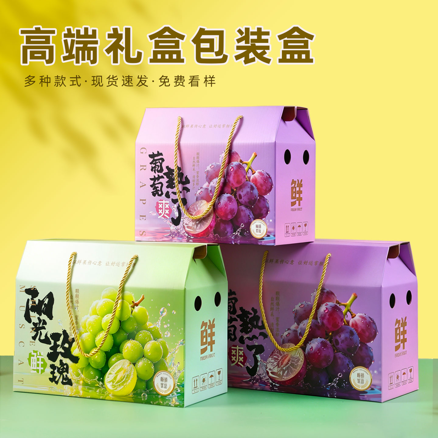 5-10斤装葡萄阳光玫瑰礼盒包装盒图片