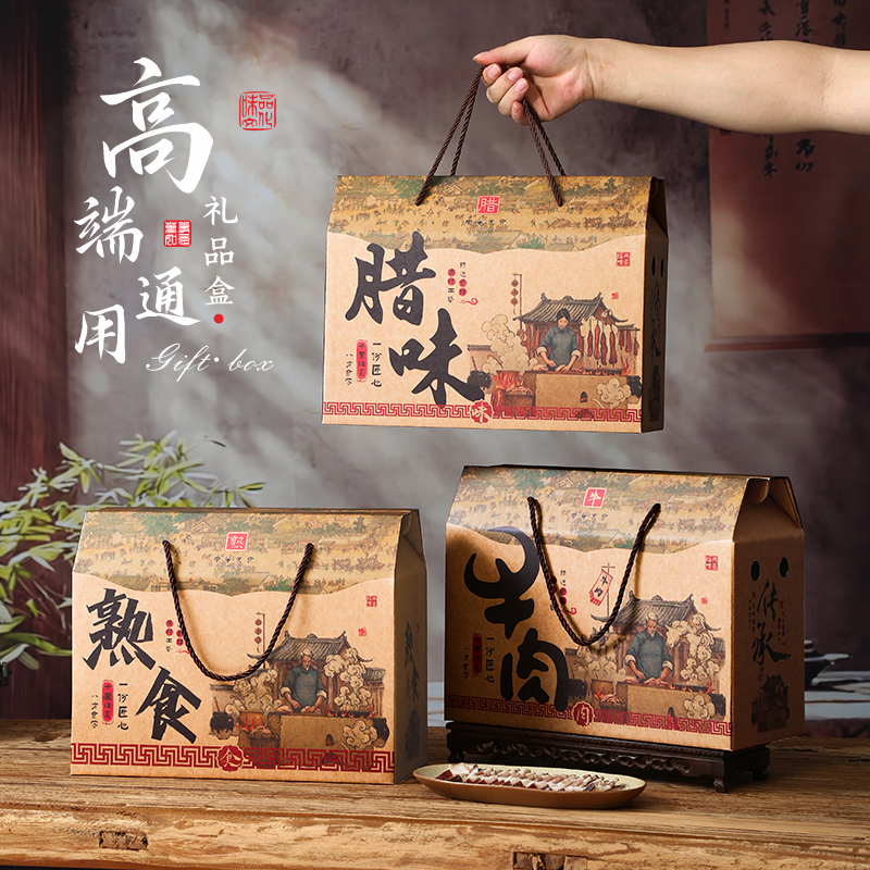中秋通用土特产包装盒五谷杂粮腊味月饼熟食牛肉礼品盒空盒子定制