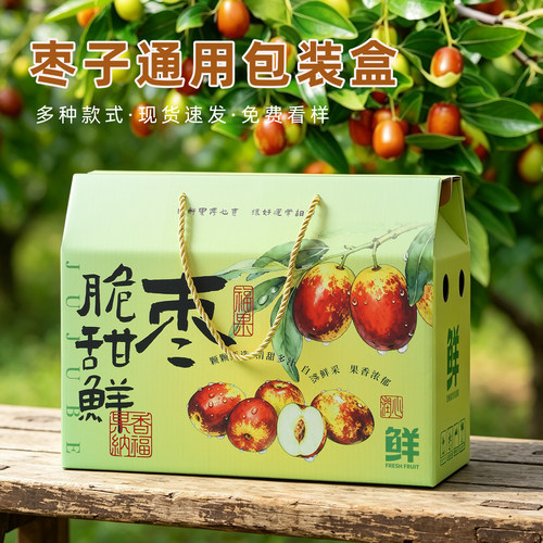 冬枣礼盒包装盒大枣青脆枣包装箱