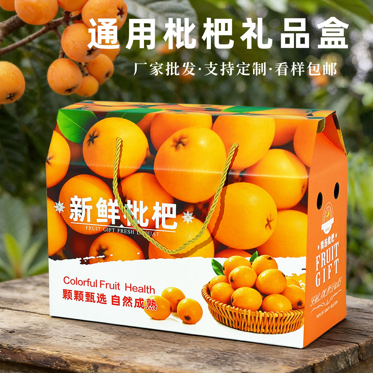 枇杷礼盒水果包装盒一只起订图片