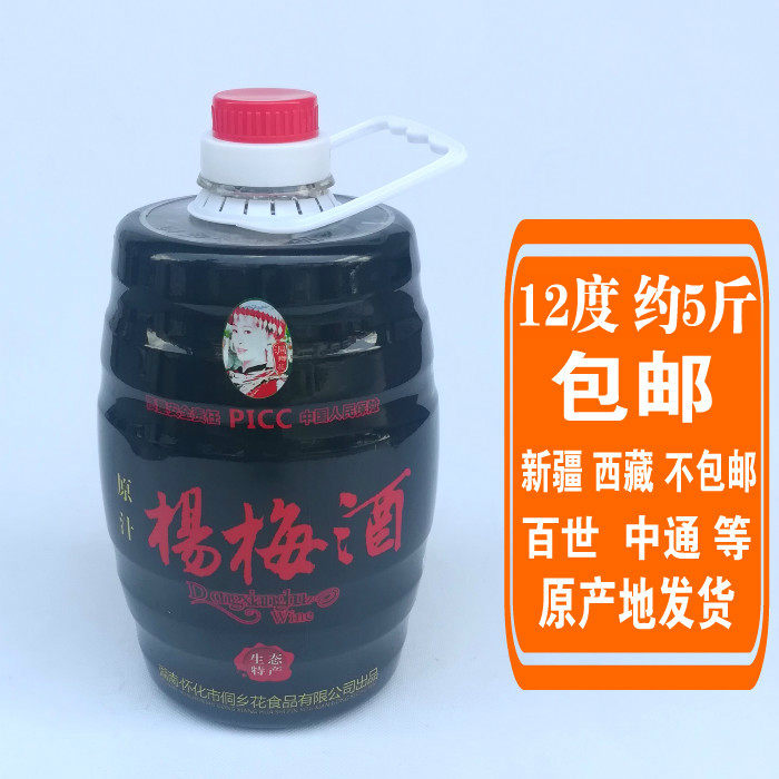 靖州杨梅酒侗乡花自酿原汁湖南怀化特产梅子酒红甜酒12度桶装果酒