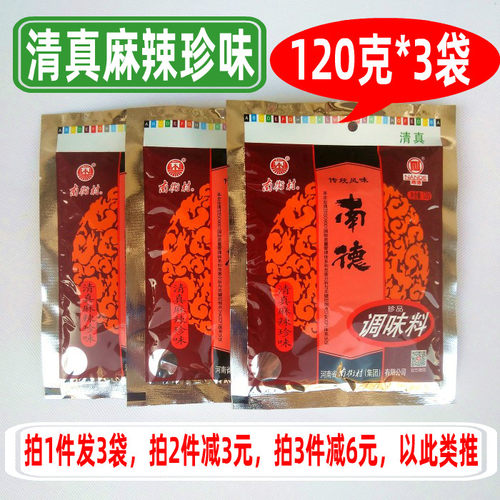 南街村清真麻辣120g厨房调味料