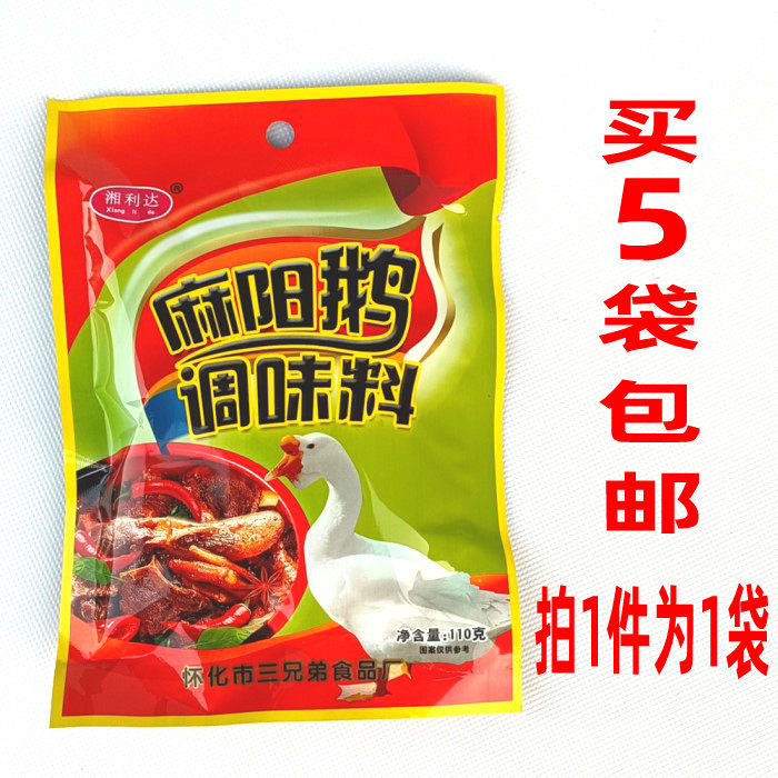 麻阳鹅调料底料兰里湖南怀化湘西调味品特色香辣酱料麻阳炒鹅佐料