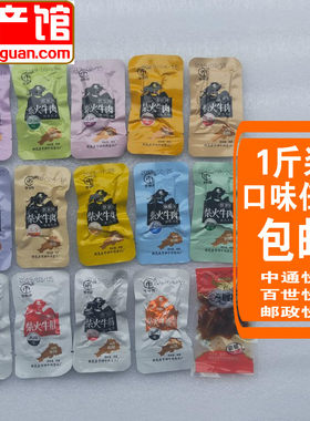 干牛肉亨神新晃牛肉干柴火湘西