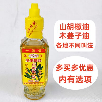 山胡椒油木姜籽山仓子湖南新化特产贵州山苍子油渴望牌木姜子油