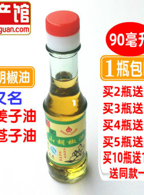 湖南湘西怀化山胡椒油