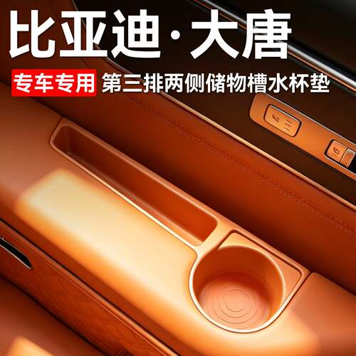 适用于比亚迪唐EV第三排两侧防刮