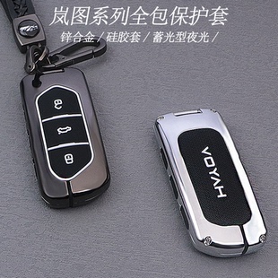 适用于2022款岚图FREE钥匙套21款岚图FREE金属个性创意全包套扣男