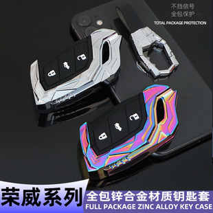 2023荣威RX5 PLUS汽车钥匙套 荣威i5/i6/RX3/RX5个性全包金属壳扣