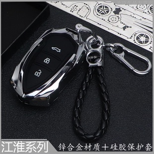 瑞风S4 2022款 悍途 iC5高端创意金属壳 江淮嘉悦A5汽车钥匙套