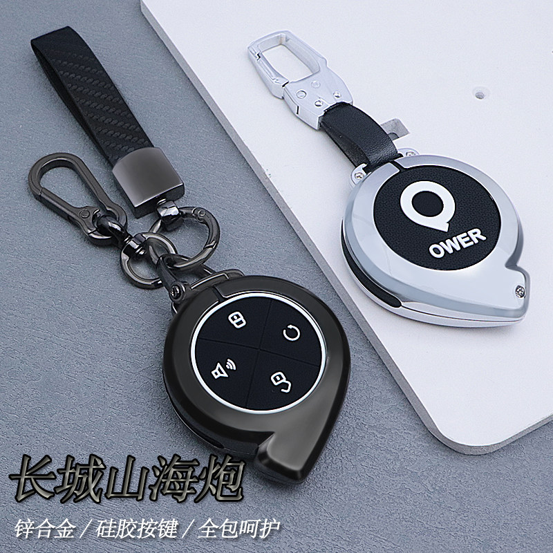 专用长城山海炮钥匙套高档2023款山海炮皮卡汽车遥控钥匙保护套男