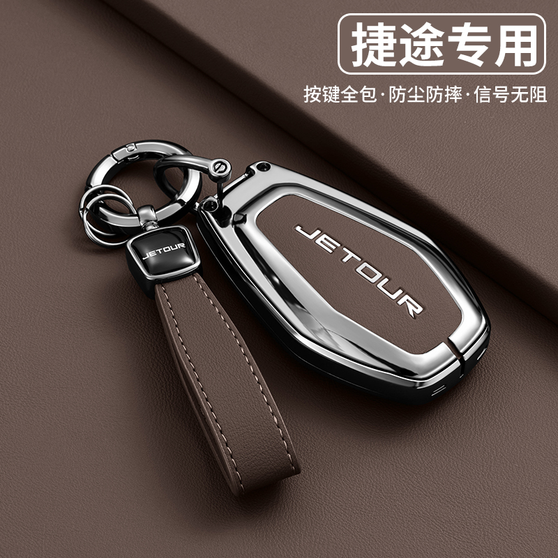 捷途x70plus钥匙套x70pro