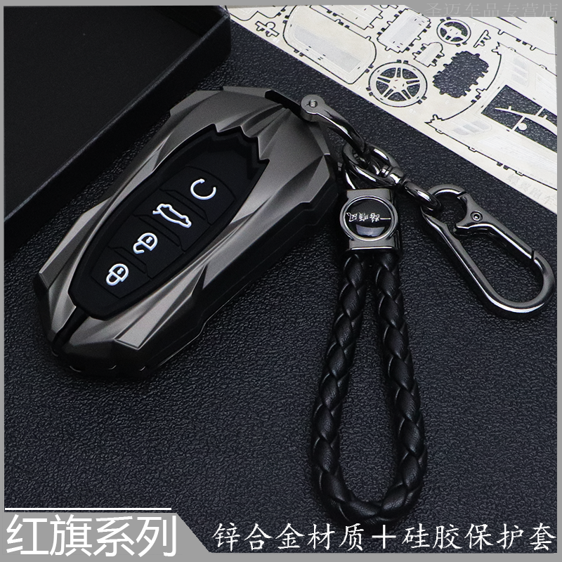 适用红旗汽车钥匙套 22款红旗H9高端创意H5金属HS7个性全包壳扣男