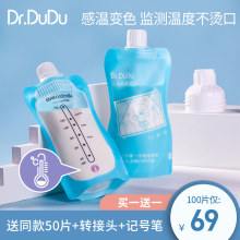 100枚】drdudu母乳保鲜袋储奶袋连接吸奶器可接储存小容量150ml装