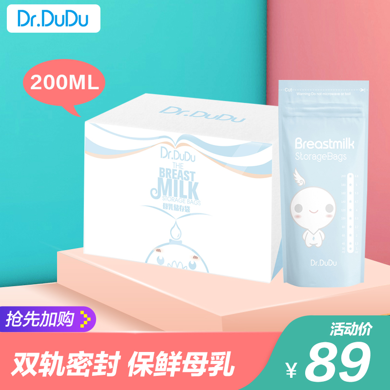 Dr.DuDu一次性储奶袋母乳保鲜袋存奶袋大容量200ml奶水储存袋120