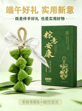 粽子串手工艾草精华礼盒装车载香薰去异味车挂香皂端午节伴手礼品