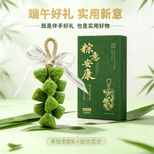 粽子串手工艾草精华礼盒装车载香薰去异味车挂香皂端午节伴手礼品