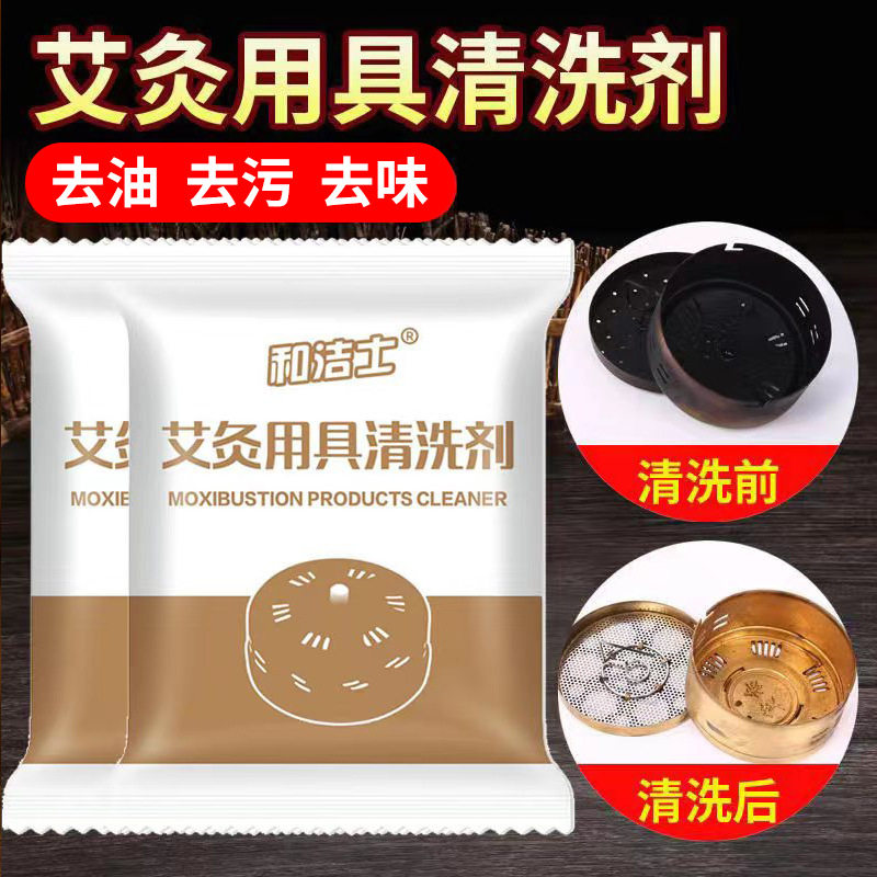 艾灸用具清洗剂艾灸盒艾灸罐随身盒清洁除垢去除烟油艾灸清洗剂