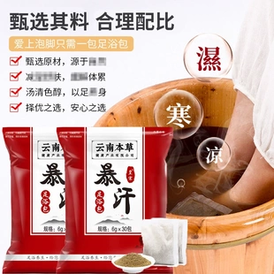 云南本草泡脚包艾叶老姜红花草本足浴泡脚粉暴汗泡脚男女足浴包