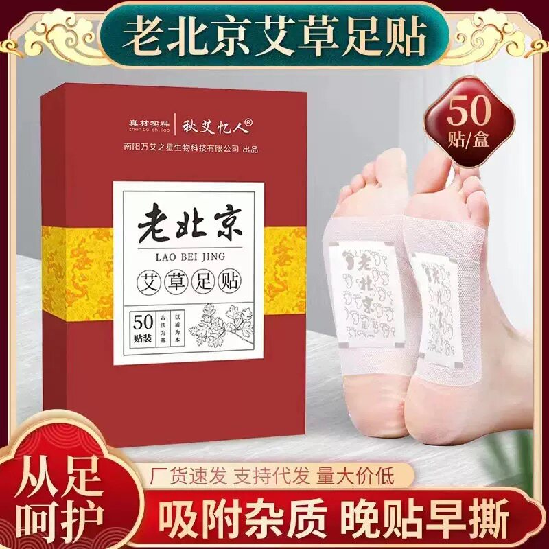老北京艾草足贴排湿祛湿减驱寒艾叶贴除湿气寒气脚贴重去湿气足贴