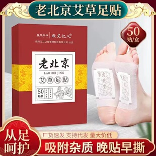 老北京艾草足贴排湿祛湿减驱寒艾叶贴除湿气寒气脚贴重去湿气足贴