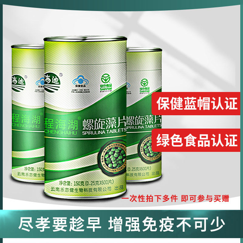 买2发3海迪云南程海湖螺旋藻片150g增加强免疫提抗力中老年保健品