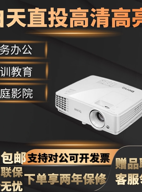 明基MH520H商务办公会议室培训教学用投影机MS527/MS3081+/MX3082+酒店民宿高清高流明投影仪投影融合
