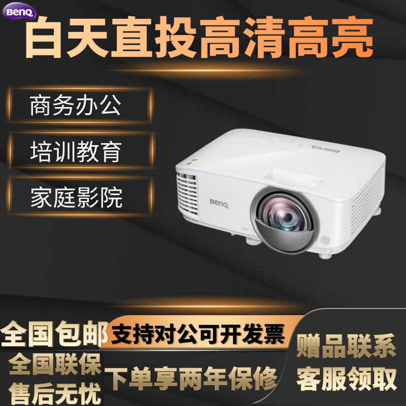 明基投影机商务办公会议室家用高清短焦投影仪3000~3500流明短焦机 DX808ST/DX809ST/EN6711