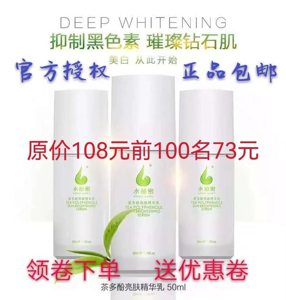 蜗蜗正品精华乳霜水秘密精华乳液提亮肤色补水保湿滋润茶多酚乳液