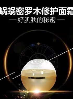 蜗蜗密罗木美颜面霜原厂正品1盒也是批发价1件代发全新包装防伪正