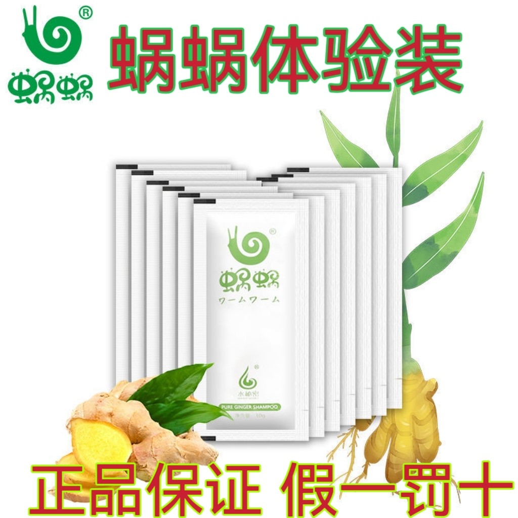 蜗蜗试用装水秘密茶多酚旅行装窝窝洗护洗发水发膜试用装便携式正