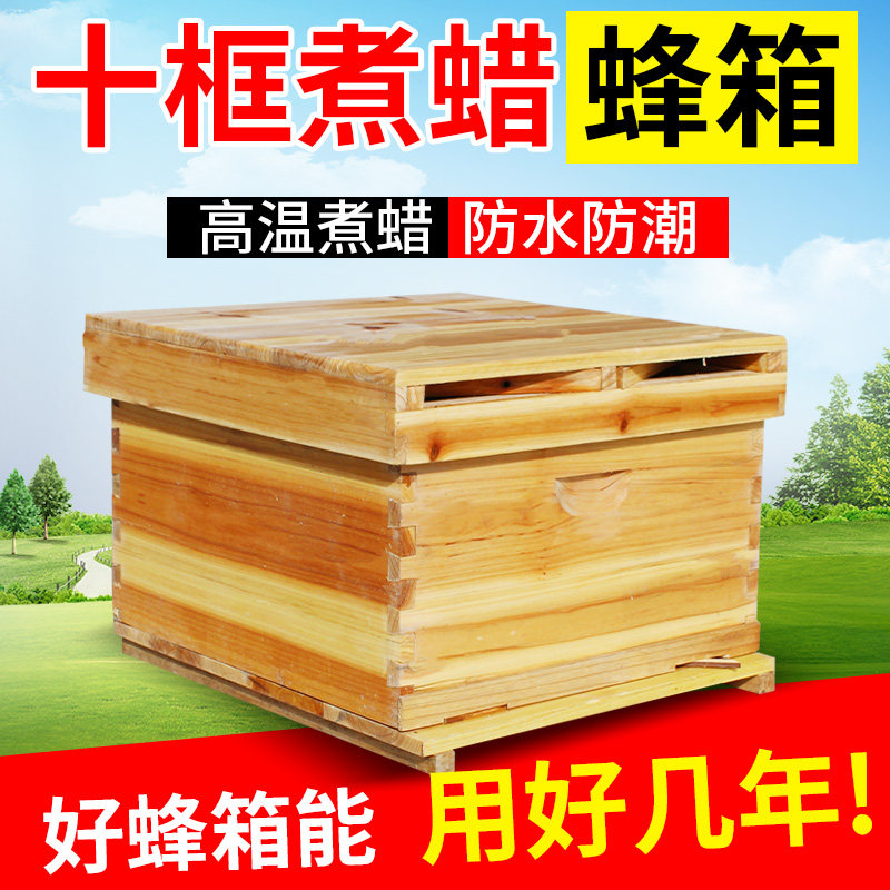 蜂箱全套蜜蜂箱中蜂蜂箱标准十框杉木煮蜡平箱养蜂箱养蜂工具