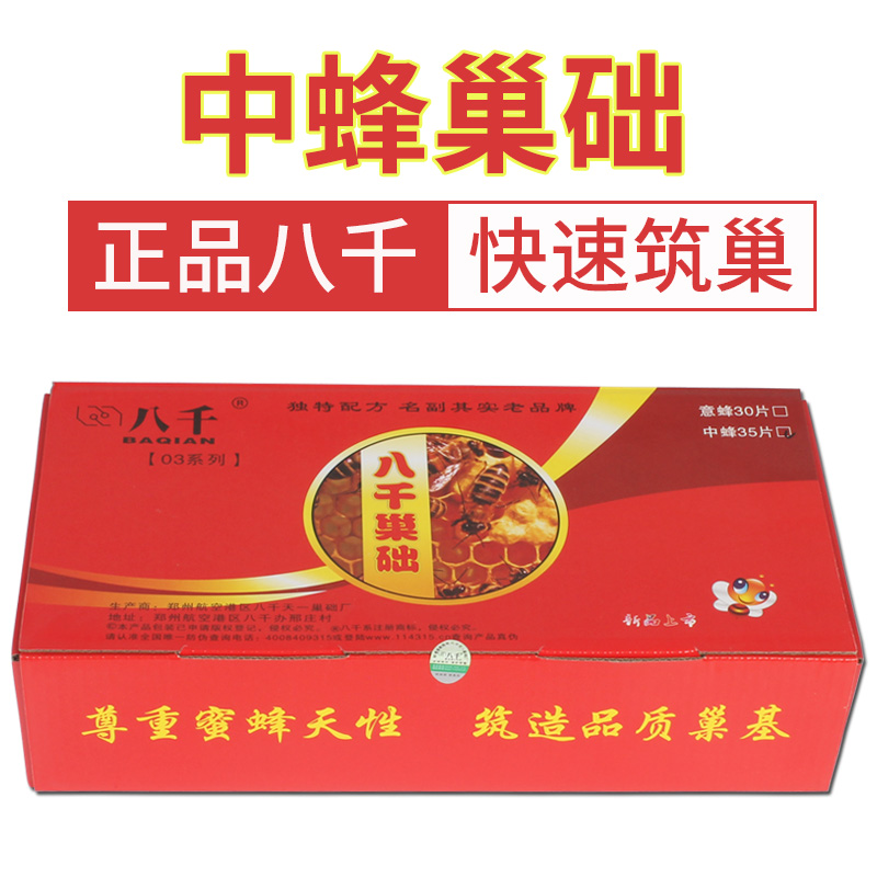 八千中蜂巢礎蜜蜂深房巢礎片 蜂蠟巢脾中峰巢皮 全套養蜂工具正品在類目 傳統滋補營養品, 蜂產品, 其它蜂產品中 - 來自Buy2taobao.com提供專業的淘寶代購服務