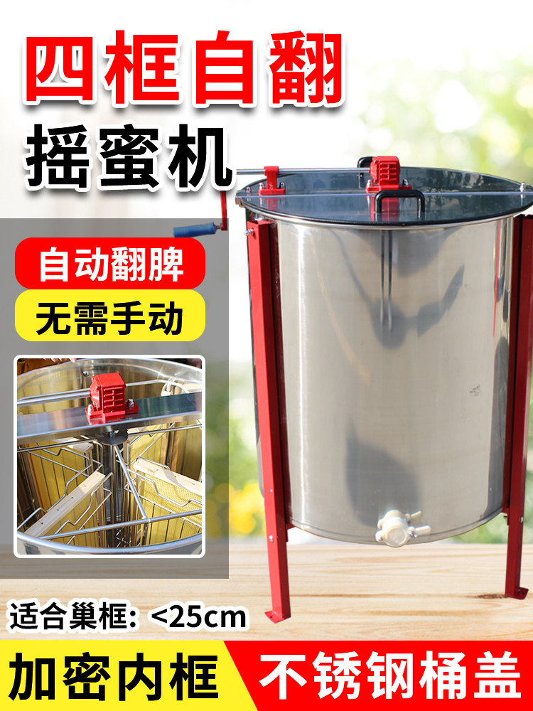 四框自翻脾摇蜜机加厚不锈钢中蜂蜂蜜摇糖机自翻脾打蜜甩蜜机