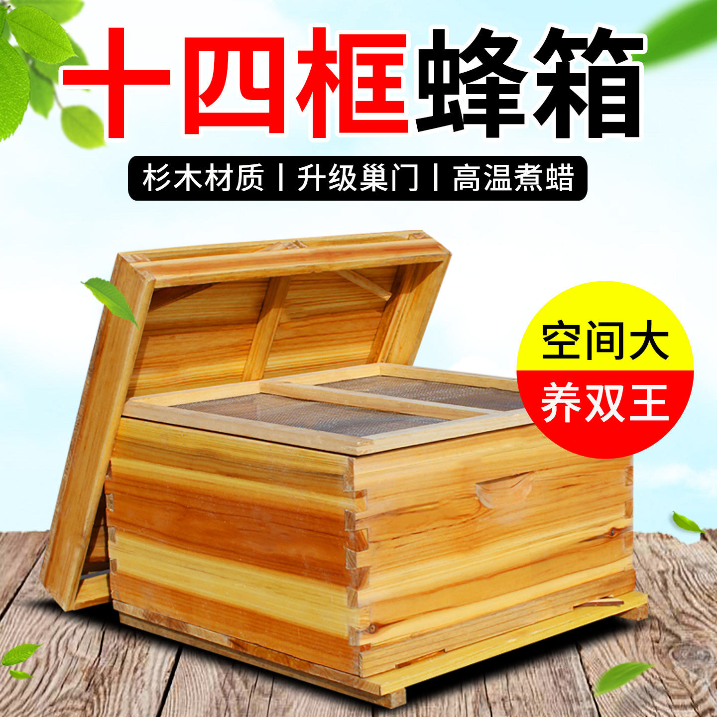 十四框杉木中蜂蜂箱双王蜜蜂箱烘干平箱专用诱蜂箱全套养蜂工具