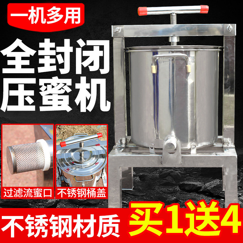 304不锈钢加强款压蜜机组合 全封闭家用压糖机 蜂农取蜜采集工具