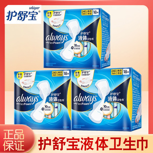 【官方正品】护舒宝液体卫生巾量多日用240mm棉柔超薄姨妈巾透气
