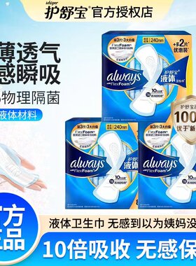 护舒宝液体卫生巾日用270mm10片夜用无感护翼超薄姨妈巾官方旗舰