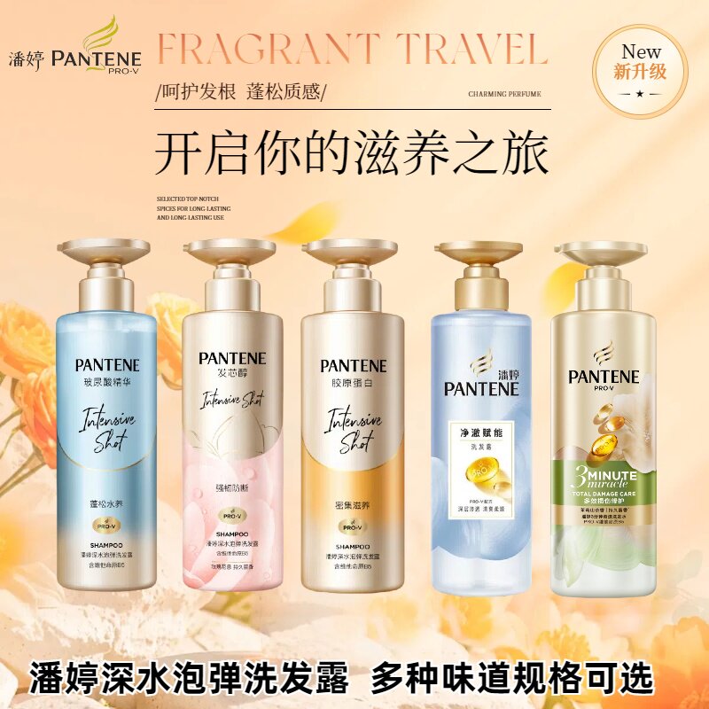 潘婷洗发水露液深水泡弹蓬松水养氨基酸呵护干枯毛躁柔顺官方正品