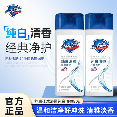 经典纯白清香小瓶男女通用80g