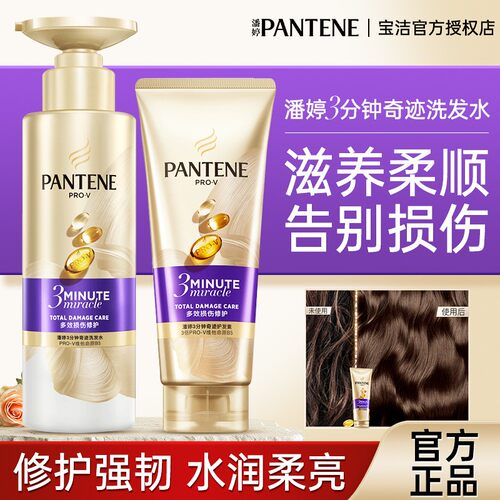 潘婷三分钟奇迹洗发水露多效损伤修护滋润套装改善毛躁女甜莓奶香