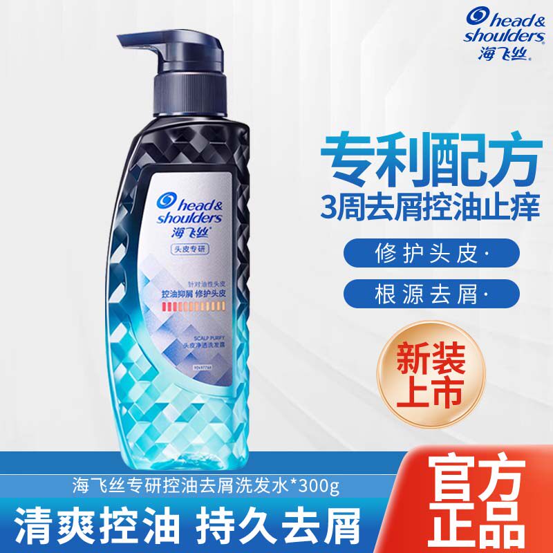 海飞丝专研去屑洗发水露头皮焕活控油蓬松止痒刺激防护瞬感舒痒