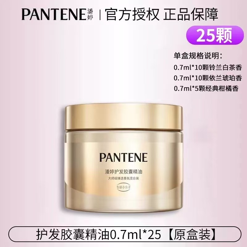 潘婷胶囊护发精油呵护干枯柔顺改善毛躁免洗顺滑不粘腻官方正品