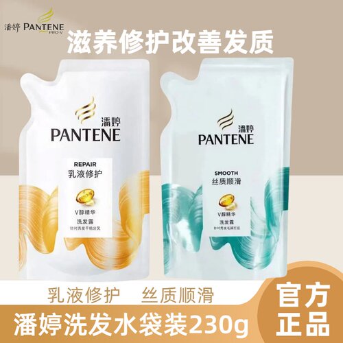 潘婷洗发水补充装袋装乳液修护